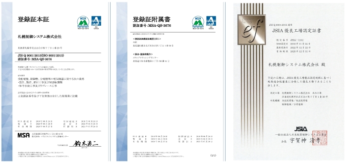 ISO9001認証／JSIA優良工場の認定